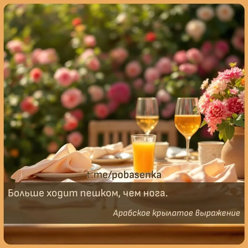 «Больше ходит пешком, чем...» height="550" width="550"