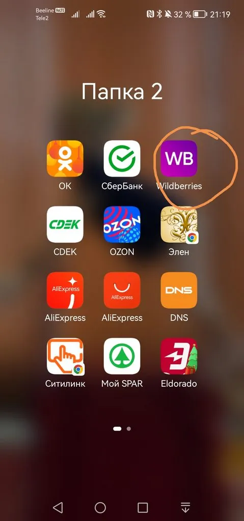 Кто имеет опыт покупки товаров на Wildberries?
