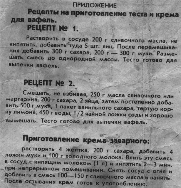 Вафельница, орешница