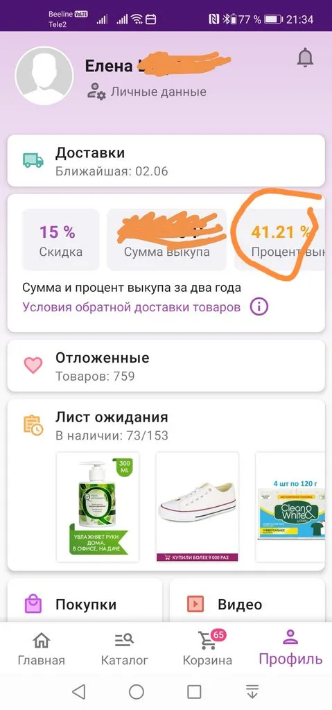 Кто имеет опыт покупки товаров на Wildberries?