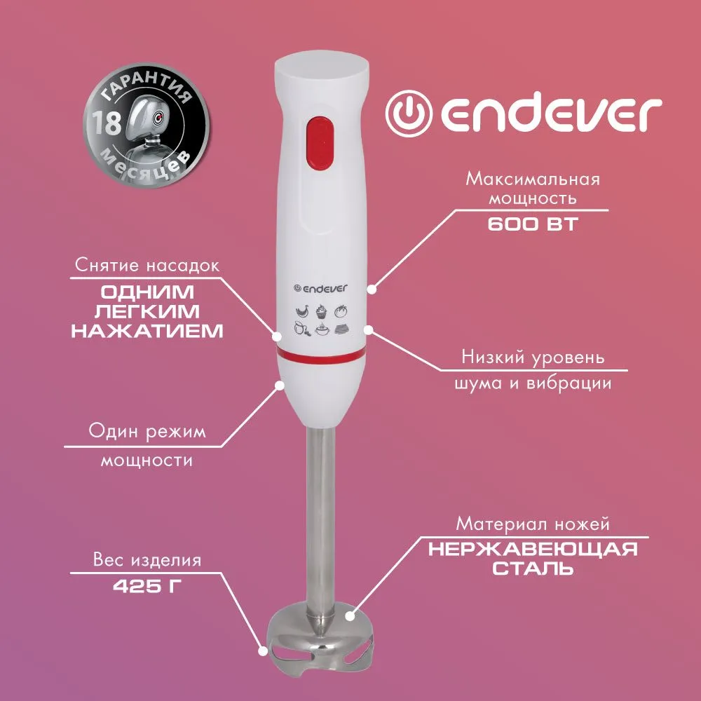 Блендер погружной Endever Sigma-73