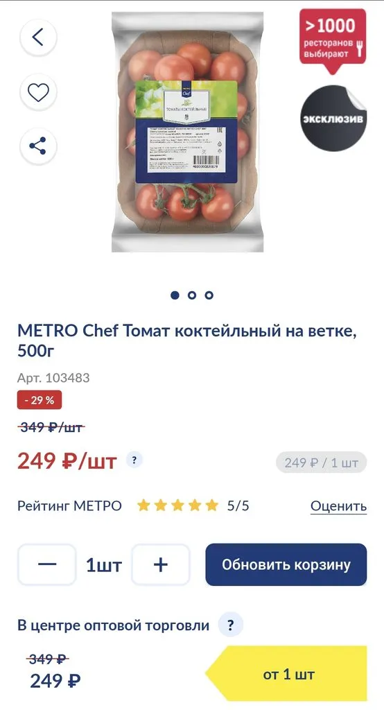 Где, что и когда купить в Москве