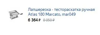 Выбор тестораскатки между Kelli, Marcato и Imperia