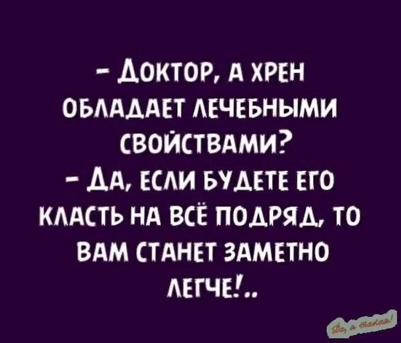 Посмеялся сам - поделись с другом!!!