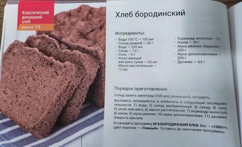 Бородинский хлеб