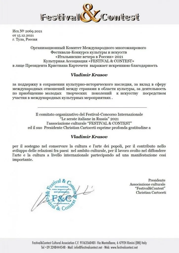 Итальянские вечера в России. Тула-2022