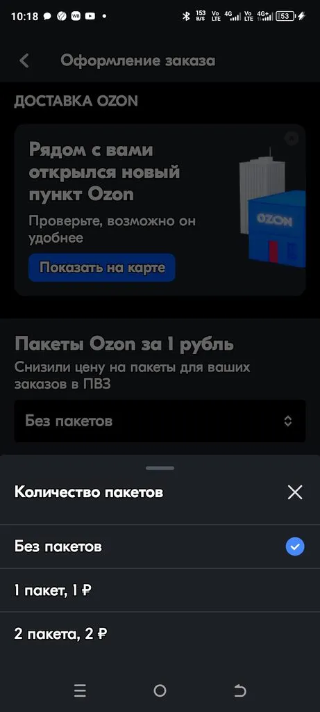 Что происходит с Ozon?