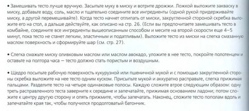 Чиабатта с ржаной мукой и солодом