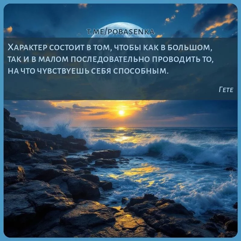 «Характер состоит в том, чтобы как в большом, так и в малом последовательно проводить то, на что чувствуешь себя...» height="550" width="550"