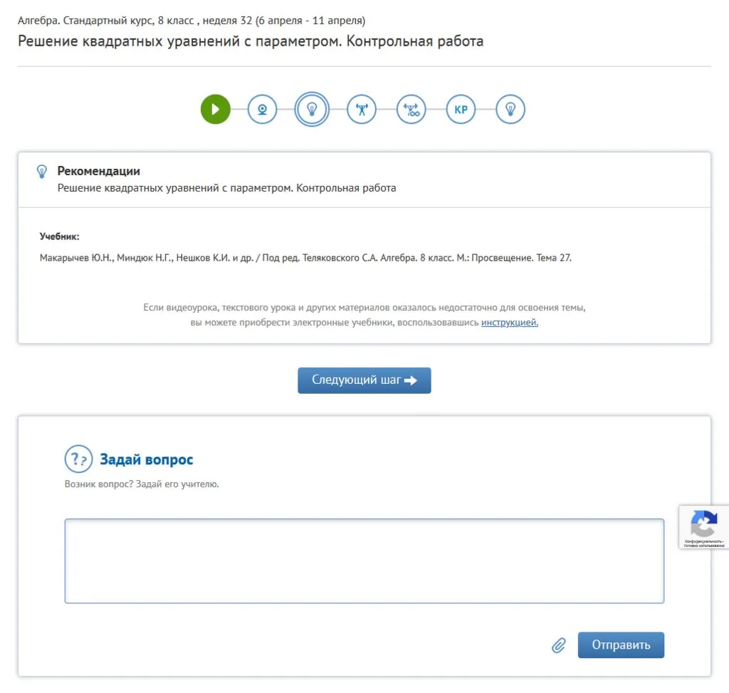 Удаленное обучение на примере одного урока