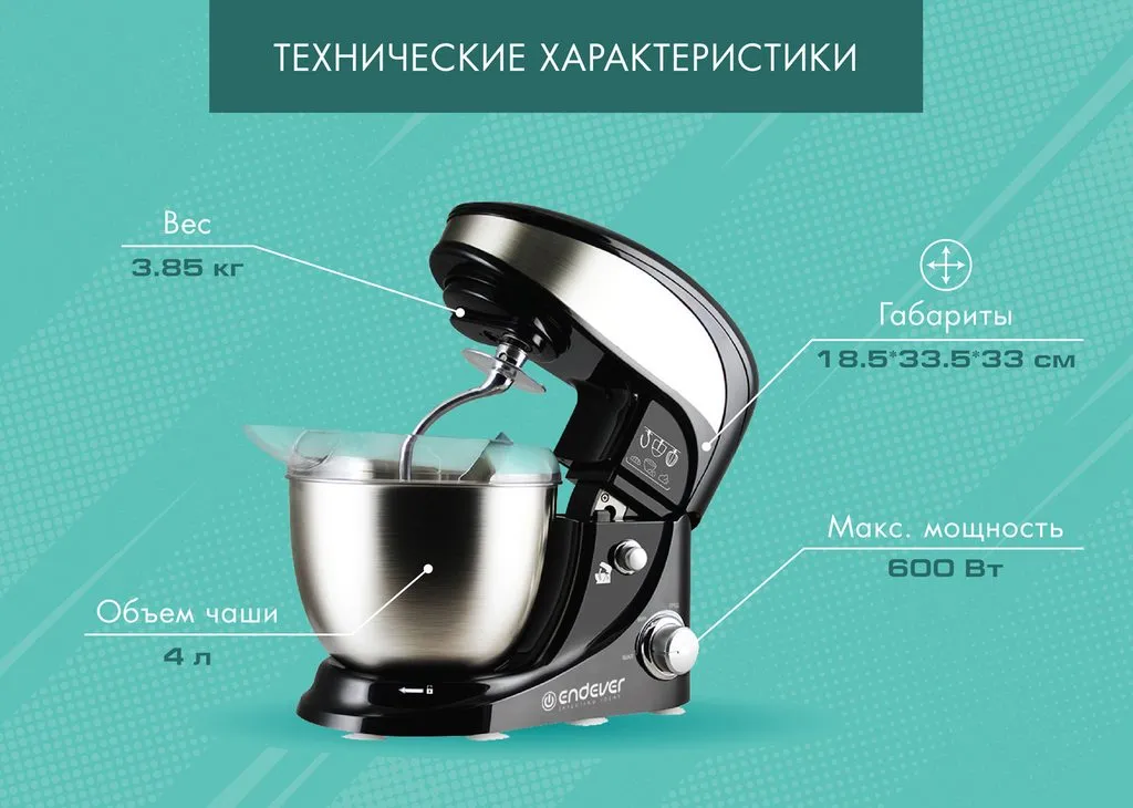 Миксер планетарный Endever SkyLine SM-10