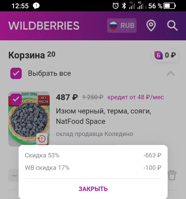 Кто имеет опыт покупки товаров на Wildberries?