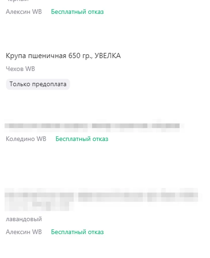 Кто имеет опыт покупки товаров на Wildberries?