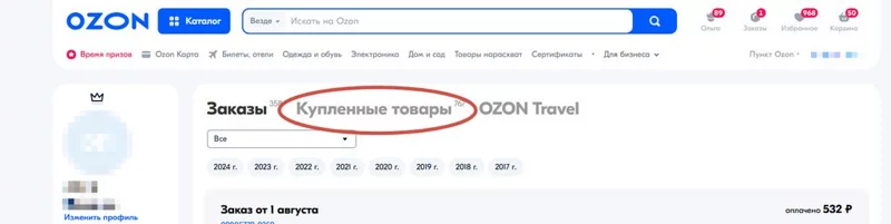 Что происходит с Ozon?