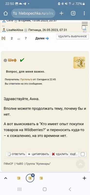 Кто имеет опыт покупки товаров на Wildberries?