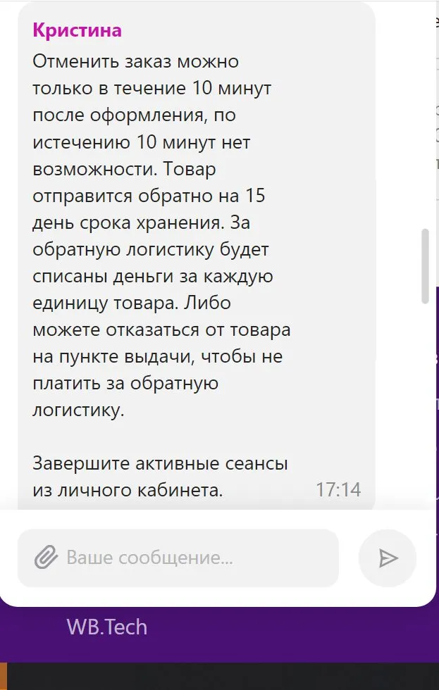 Кто имеет опыт покупки товаров на Wildberries?