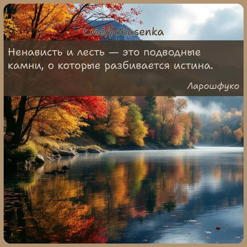 «Ненависть и лесть — это подводные камни, о которые разбивается...» height="550" width="550"