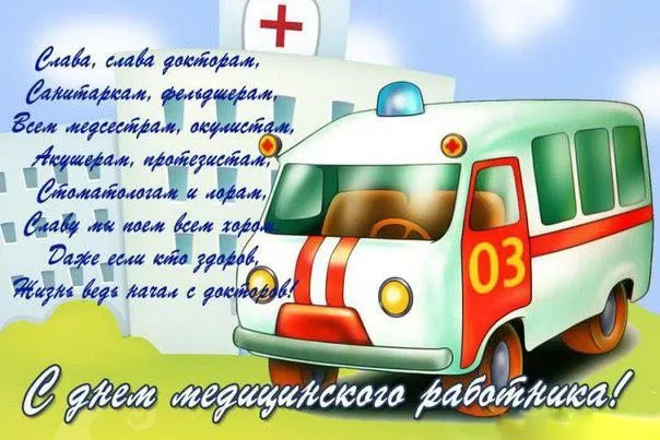 Доктор, я к вам...