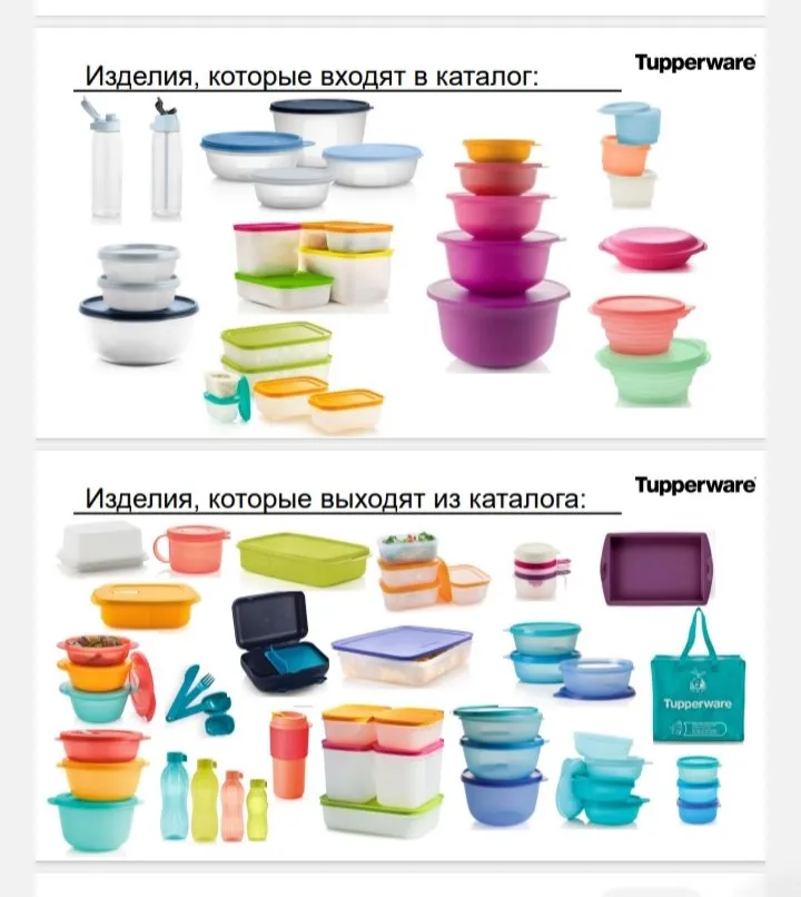 Посуда Tupperware (СП, Россия) - tata2307