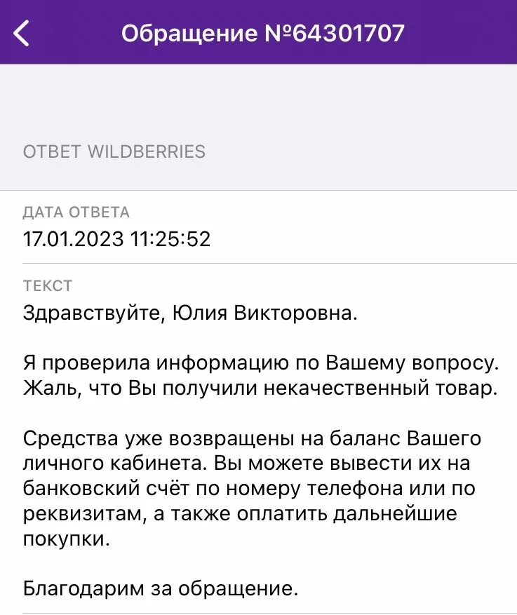 Кто имеет опыт покупки товаров на Wildberries?