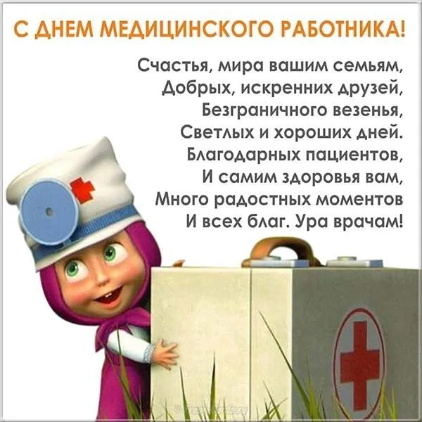 Доктор, я к вам...