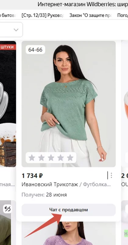 Кто имеет опыт покупки товаров на Wildberries?