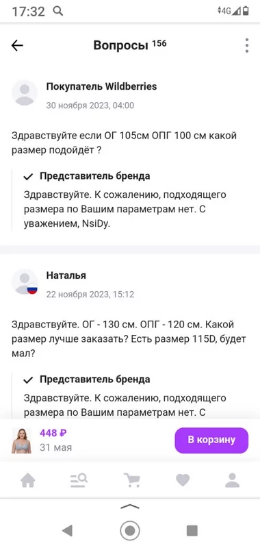 Кто имеет опыт покупки товаров на Wildberries?
