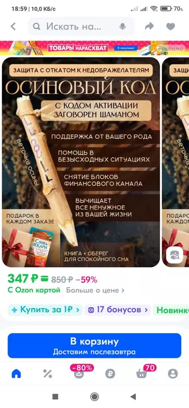 Что происходит с Ozon?