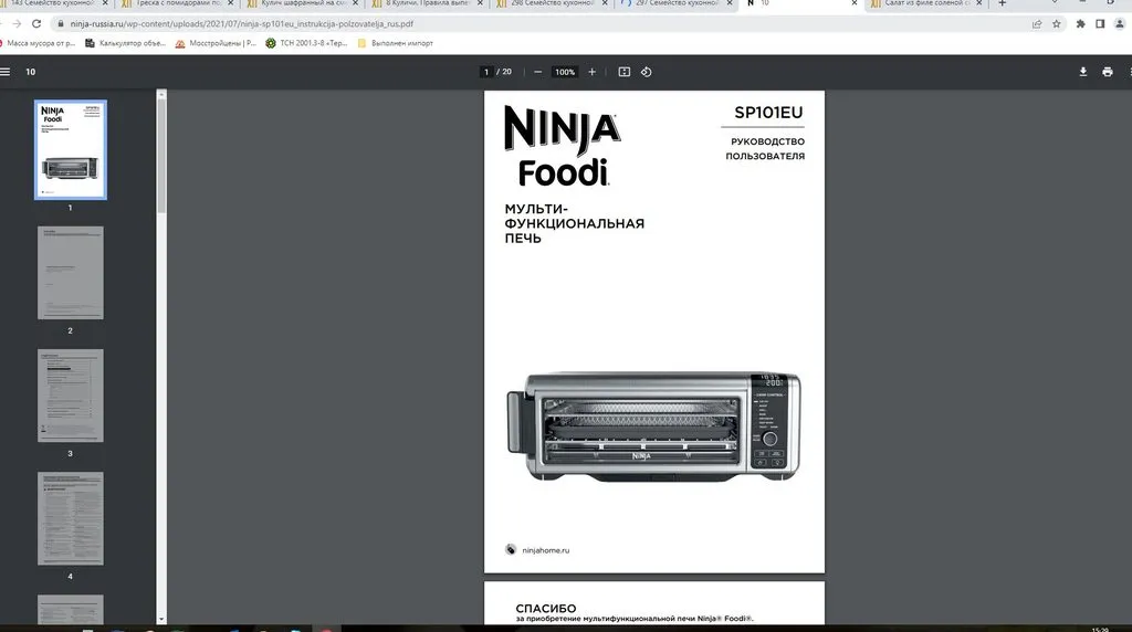 Семейство кухонной техники Ninja