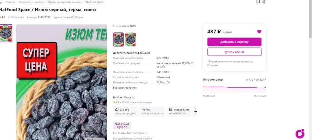 Кто имеет опыт покупки товаров на Wildberries?