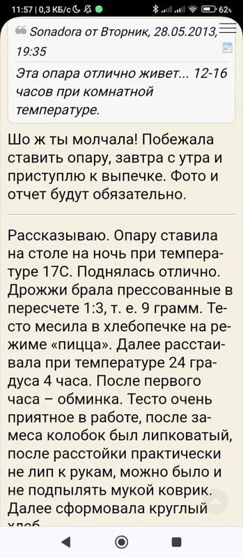 Французский хлеб на густой опаре в хлебопечке