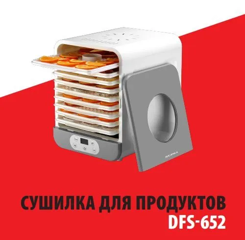 Сушилка для овощей и фруктов Supra DFS-652