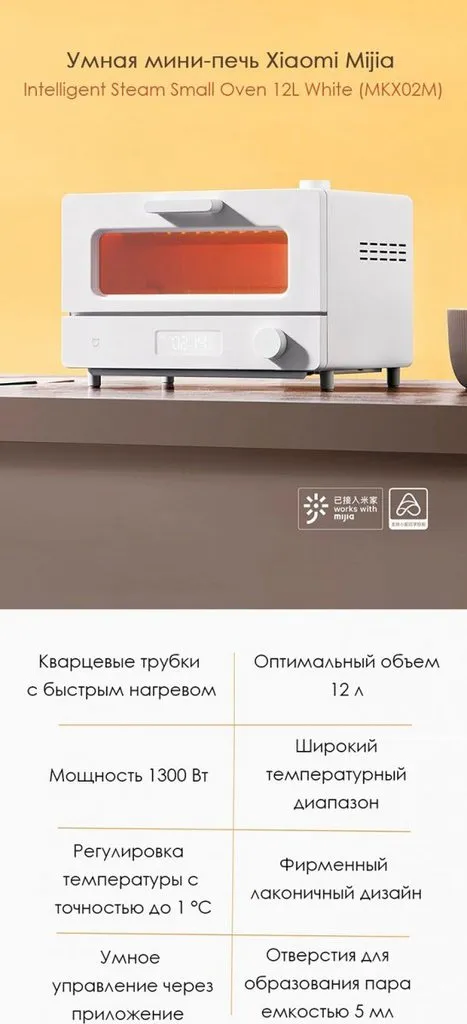 Мини-печь Xiaomi Mijia Smart Steam Small Oven MKX02M