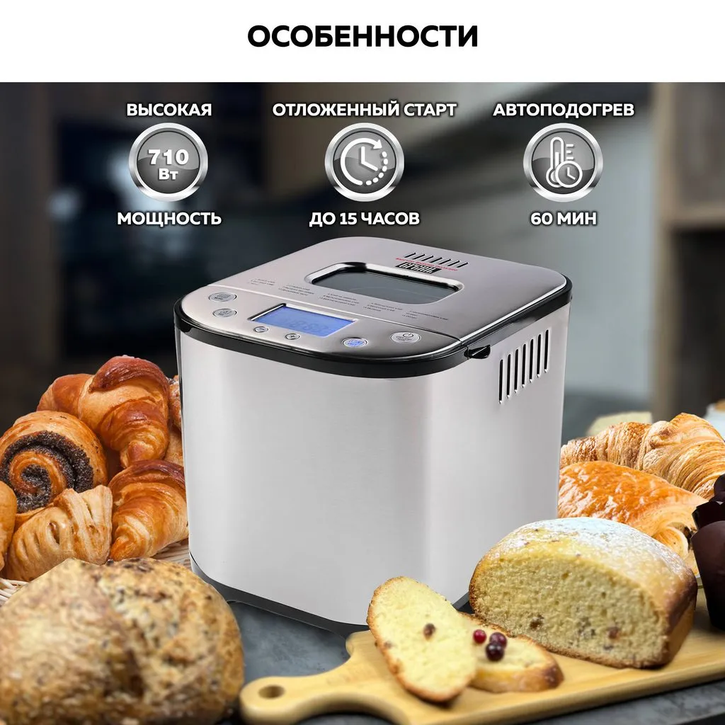 Хлебопечка GFGril GFB-5000 3 в 1