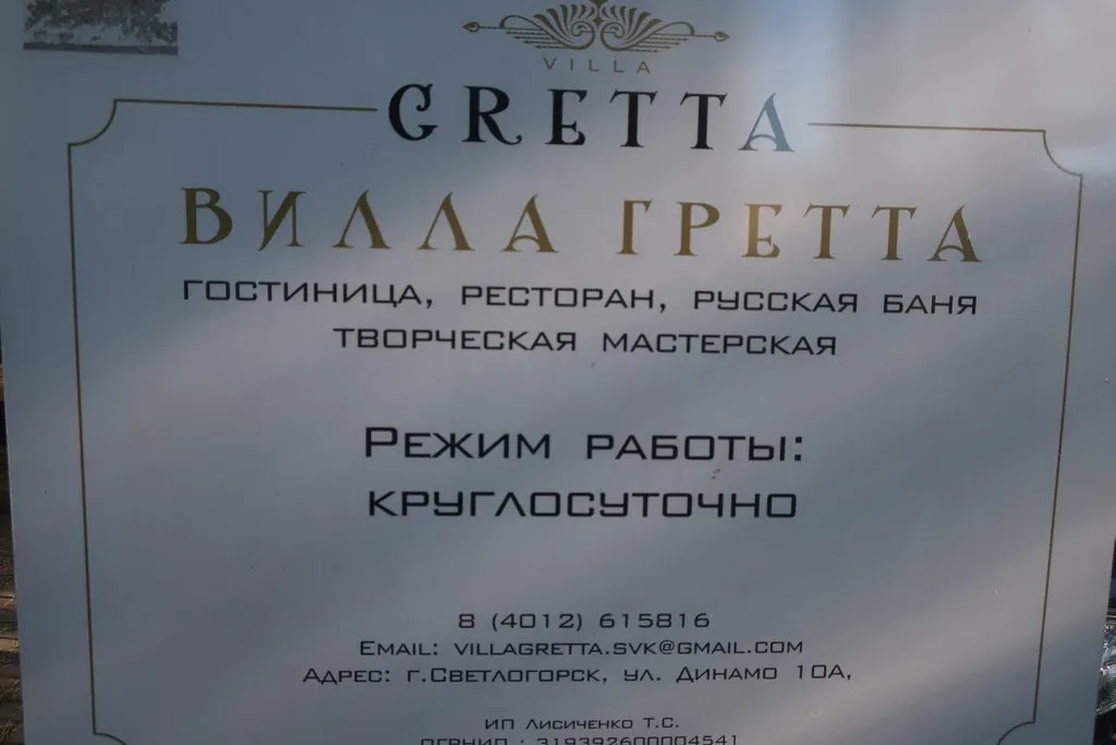 И снова, через год, встречай, Калининград!