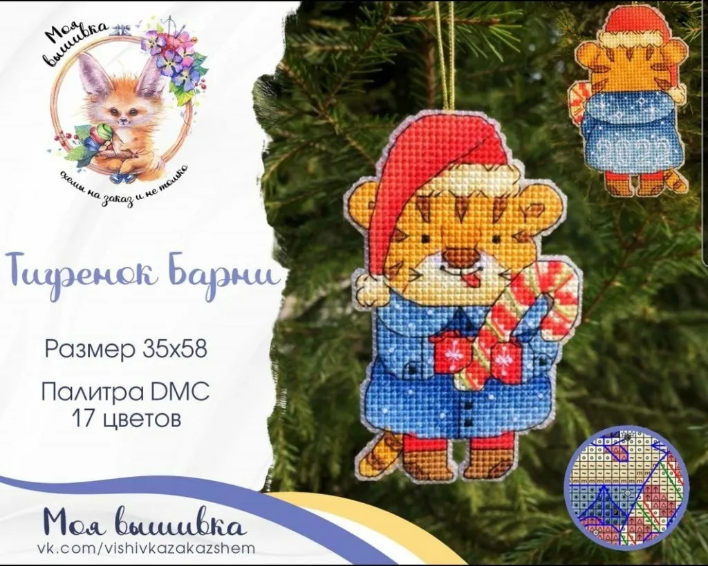 Вышивка крестиком