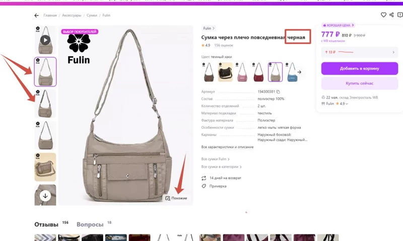 Кто имеет опыт покупки товаров на Wildberries?