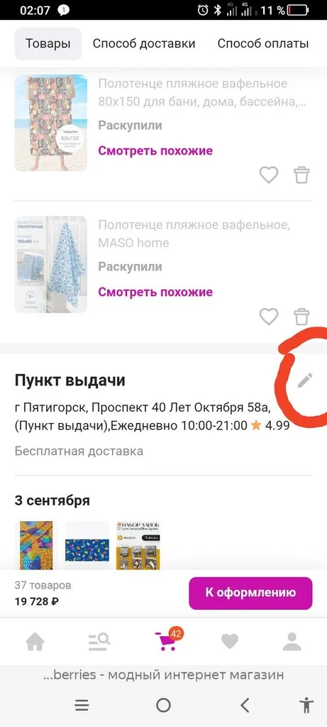 Кто имеет опыт покупки товаров на Wildberries?