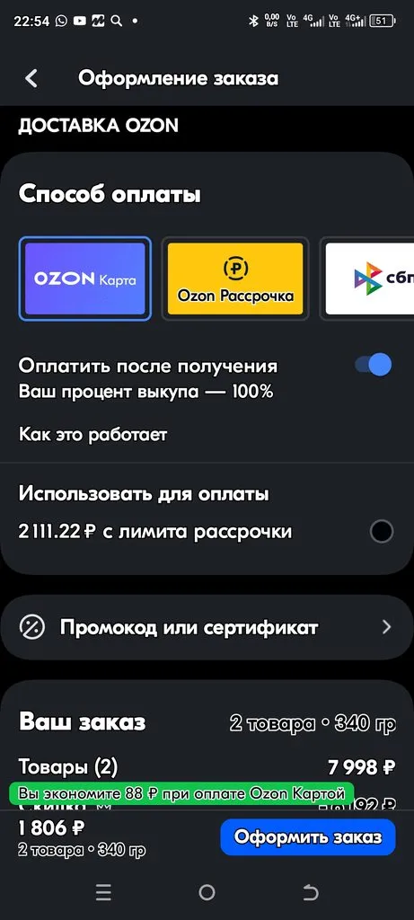 Что происходит с Ozon?