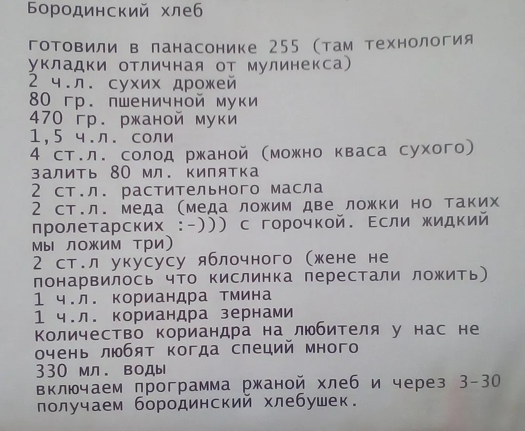 Хлебопечки Panasonic SD-2500, SD-2501, SD-2502, SD-2510, SD-2511, SD-2512... (часть 5)