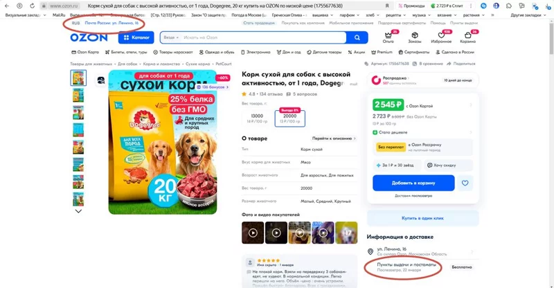 Что происходит с Ozon?