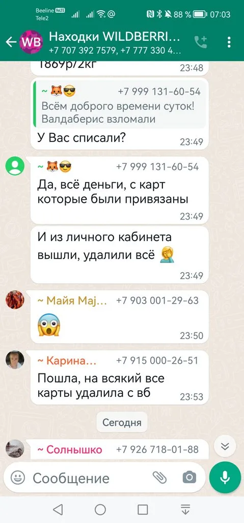 Кто имеет опыт покупки товаров на Wildberries?