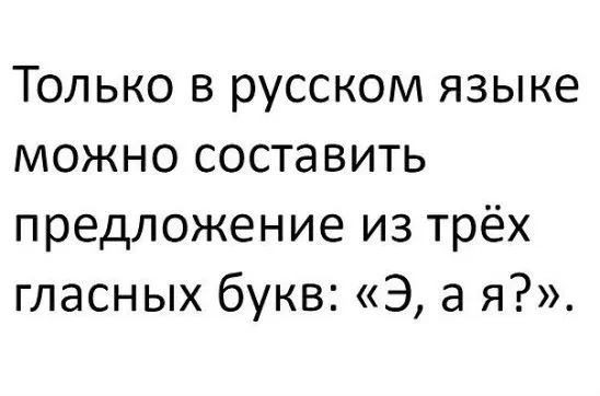 Русский язык