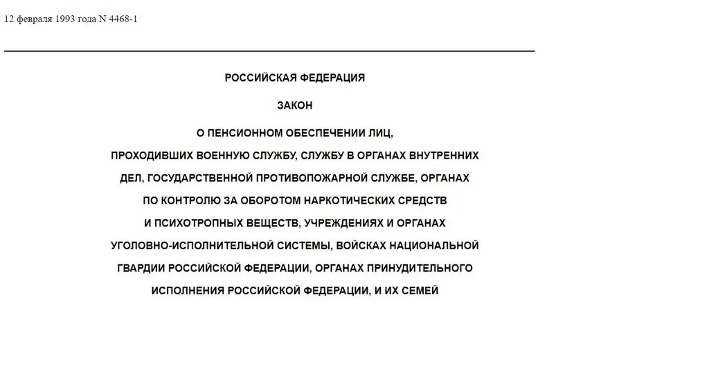 Пенсия: фонды, начисление, обслуживание