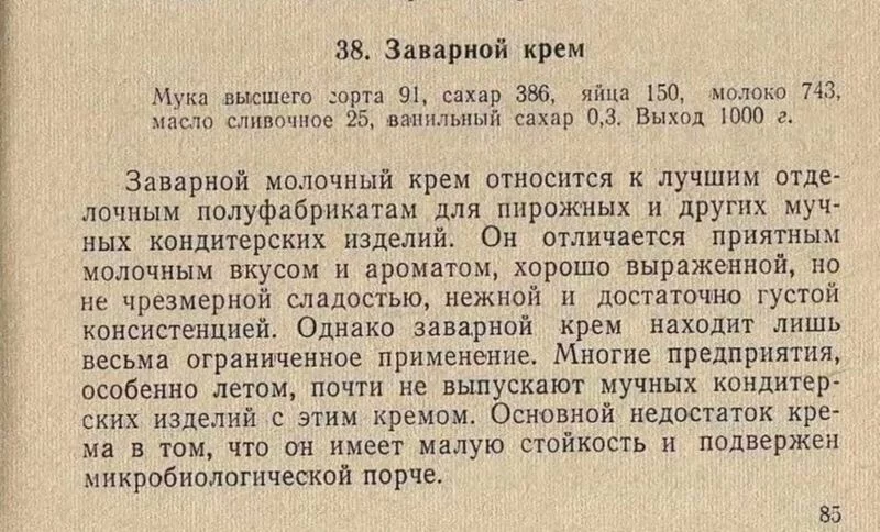 Заварное тесто на растительном масле