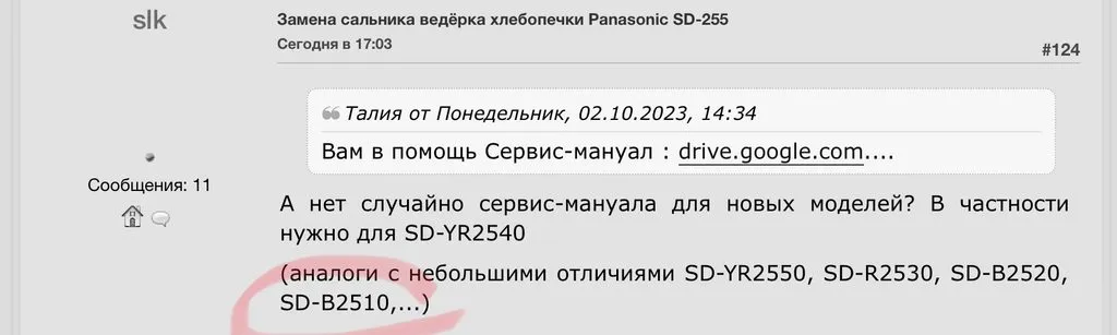Сервис-мануалы хлебопечи Panasonic