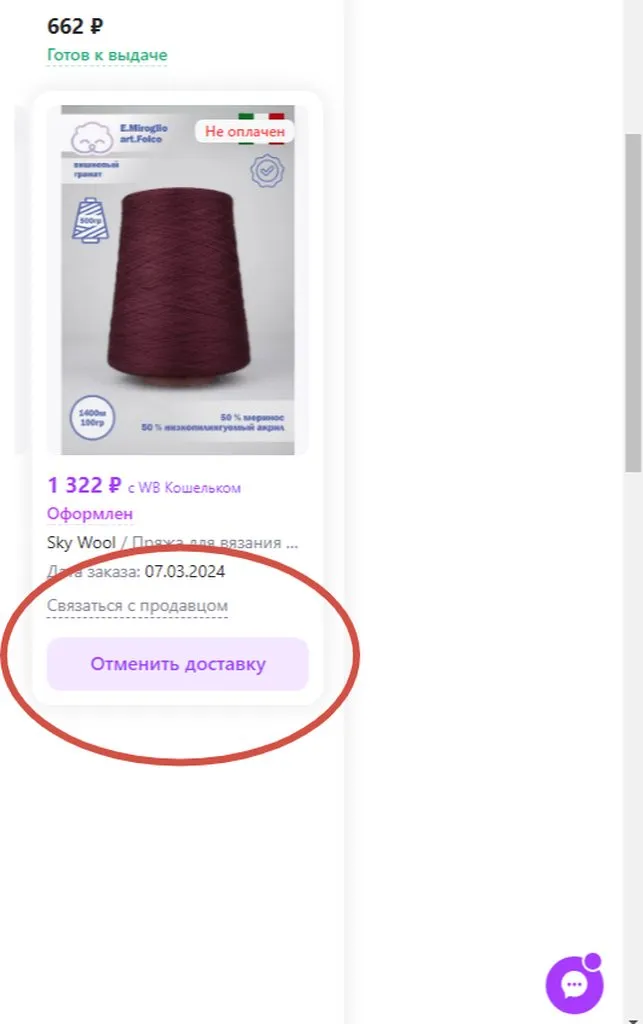 Кто имеет опыт покупки товаров на Wildberries?