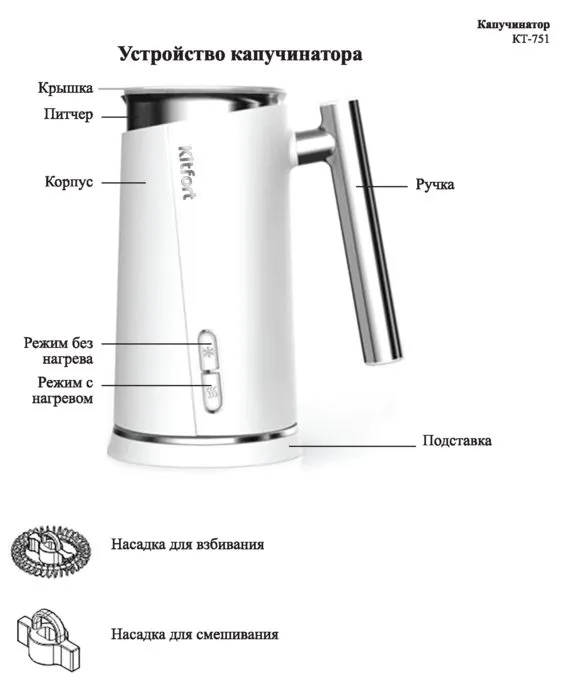 Капучинатор Kitfort КТ-751