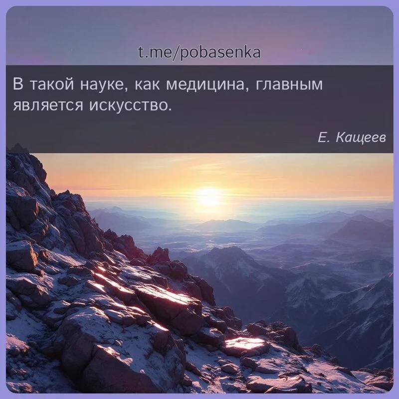 «В такой науке, как медицина, главным является...» height="550" width="550"