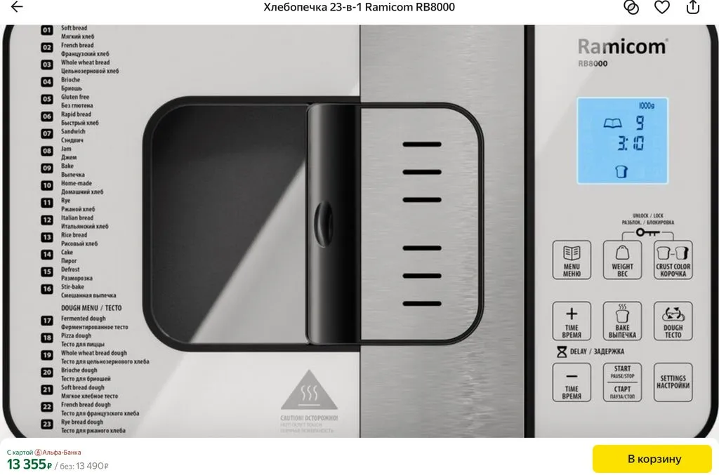 Хлебопечка 23-в-1 Ramicom Premium Style RB8100